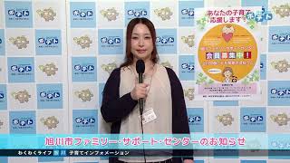 旭川市広報番組「わくわくライフ旭川」（2019年2月16日放送分）