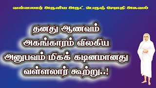 அருட்பெருஞ்சோதி அகவல்.52-தனது ஆணவம் அகங்காரம் காரணமாக ஞானம் வரத் தாமதம் ஆனதாம்