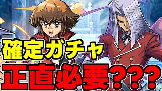 【遊戯王確定ガチャ】遊城十代やペガサスは必要？性能や使い道完全解説！【パズドラ】