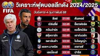 เต็งแอตมาดริด ( เน้น90% ) + รองเอาก์บวร์ก + ต่อลีลล์ | #วิเคราะห์บอลวันนี้