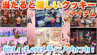 【ポケ森】当たると嬉しいおすすめ紹介！ひさびさ復刻の「さっちと雅なお花見庭園」に注目！