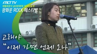 고래야 - 이제 가면 언제 오나 (Live)