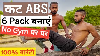 desi gym fitness - एब्स कैसे बनाएं - Abs workout at home - SIX Pack ABS Workout At Home - desi gym