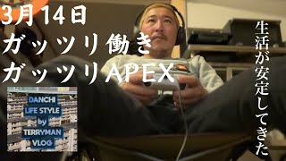 【ライフスタイル】ガッツリ働きガッツリAPEX【団地暮らし】ウーバーイーツ/出前館