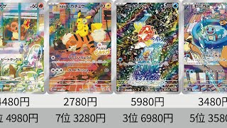 【ポケカ】ARも高騰！！2023年収録AR全種+α販売価格ランキング！ 25年1月【Pokemon TCG】All AR card in 2023 ranking.