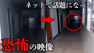 【心霊・恐怖映像】※閲覧注意 廃墟で遭遇した恐怖…ネットで話題になった最恐映像５選