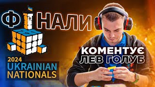 ФІНАЛ ГОЛОВНИХ ЗМАГАНЬ ПО 3х3 UKRAINIAN NATIONALS 2024 🎤 Коментує ЛЕВ ГОЛУБ