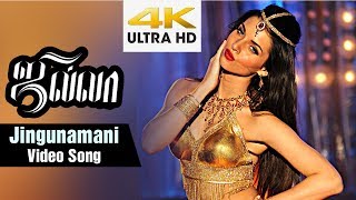 Jingunamani 4K HD Video Song | Jilla Tamil Movie | Vijay | Kajal Aggarwal | Mohanlal | Imman