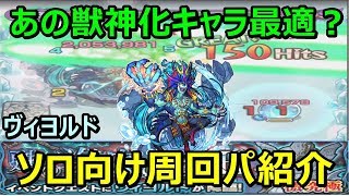 【モンスト】魔法陣クエ大体めんどくさい説!?『ヴィヨルド』激究極攻略