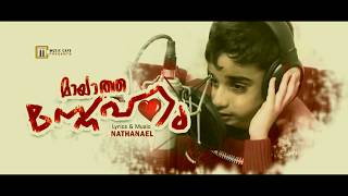 MAYATHA SNEHAM | OFFICIAL TRAILER | NATHANAEL | MUSIC CAFE |