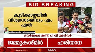 വിവാദങ്ങൾക്കിടെ ഗവർണറെ കണ്ട് പി വി അൻവർ; പുറത്ത് കൊണ്ടുവന്ന തെളിവുകൾ കൈമാറിയെന്ന് MLA