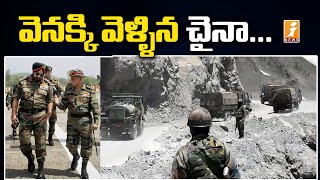 లడఖ్ నుంచి వెనక్కి వెళ్లిన చైనా ఆర్మీ | China Army Moves Back from Ladakh | iNews