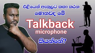 Explain About Talk Back Microphone - Sinhala