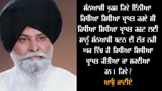 ਘਰ ਵਿੱਚ ਹੀ ਰਿਧੀਆ ਸਿਧੀਆ ਪ੍ਰਾਪਤ ਕਰੋ || ਗਿਆਨੀ ਸੰਤ ਸਿੰਘ ਜੀ ਮਸਕੀਨ || ਕਥਾ ਵਿਚਾਰ