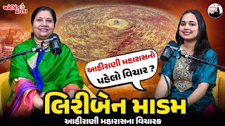 ઐતિહાસિક આહીરાણી મહારાસ માટે Dwarka ની ધરતી કેમ પસંદ કરી હતી ? |  Maharas | Amazing Dwarka Podcast