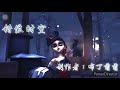 【第五人格二創】錯位時空❤️✨—我吹過你吹過的晚風࿐