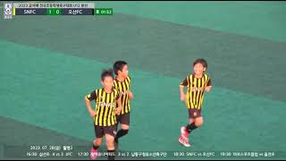 2023 금석배 전국초등학생축구대회 - 오산FC U12 vs SNFC U11 골 세레머니