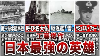 【ゆっくり解説】海の武士道！日本海軍「雷」艦長・工藤俊作