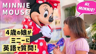 4歳の娘がミニーと会って英語で質問してみた😆フロリダ・ディズニーワールド EPCOT❤️ 〔#1084〕