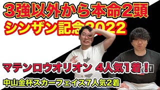 【シンザン記念＆WIN5予想】◎マテンロウオリオン1着（4人気10.2倍）2022年も絶好調！