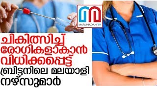 ബ്രിട്ടനിലെ മലയാളി നഴ്‌സുമാര്‍ക്ക് കൊറോണ വരുമോ? I nurse hospital