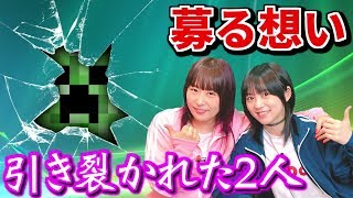 【寸劇のマイクラ 第27話】ゆっきぃぃぃぃ！めぐちぃぃぃ！！募る想い…あなたに会いたい…中島由貴と櫻川めぐのマインクラフトゲーム実況（Minecraft live）【ゆきめぐTV（仮）】