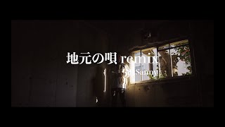 地元の唄 remix - E.Sanny