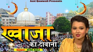 Khwaja Ki Deewani ( ख्वाजा की दीवानी ) Jholi Bharo Hamari | Neha Naaz | New Qawwali Video 2021