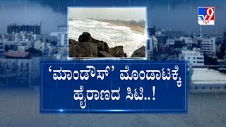 Cyclone Mandous in Bangalore: ಅಬ್ಬರಿಸಿ ಬೊಬ್ಬಿರಿದ ಮಾಂಡೌಸ್ ಚಂಡಮಾರತ ಬೆಂಗಳೂರಿನಲ್ಲಿ ಮುಂದುವರಿದ ಜಡಿ ಮಳೆ