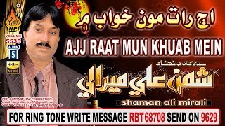 AJJ RAAT MON KHUAB MEIN AHEN | Shaman Ali Mirali |Volume 5535 Album 05| HI-Res AUDIO |Naz Production