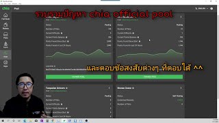 รวบรวมปัญหาและคำถามของ chia official pool