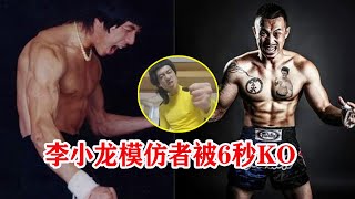 别丢李小龙的人了！李小龙模仿者誓要为咏春正名，结果被6秒KO，Wing Chun VS  MMA【搏击先锋】