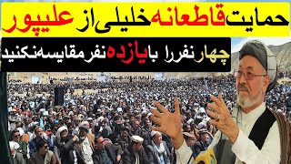 تازه: حماسه آفرینی بامیانی ها واستاد خلیلی دربامیان_گیتی پلس