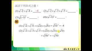 113技高東大數學C第二冊1-4隨堂練習3