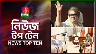 Banglavision News Top Ten | 9 AM | 06 Jan 2025 | বাংলাভিশন নিউজ টপ টেন | সকাল ৯টা | ০৬ জানুয়ারি ২০২৫