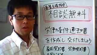 労働条件通知書を作成し交付しましょう　碧南・高浜・安城・刈谷・西尾で奮闘中の社労士鳥居