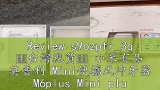 Review s9ozpfr_3q ♪台灣現貨♪ 小米有品 英普利 Mini便攜式沖牙器 M6plus Mini plus M6+ 沖牙器 MS18