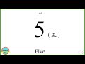 how to say five 5 in chinese