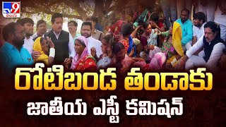 Vikarabad : రోటిబండ తండాకు జాతీయ ఎస్టీ కమిషన్ - TV9