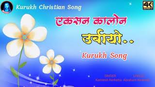 एकसन कालोन उर्बायो || Kurukh Church Song || Kurukh Dandi || Kurukh Christian Song