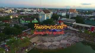 หนองประจักษ์ในคืนวันลอยกระทง 2558 (aerial video)