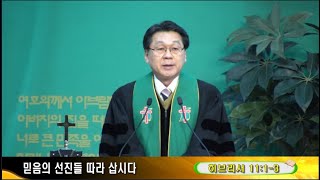 새성남교회 1월 29일 3부 주일예배