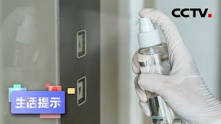 开了封的酒精 还能消毒吗？20220413 |《生活提示》CCTV科教