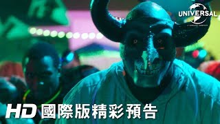 【殺戮元年】首支驚悚預告－ 8月24日 回到起死點