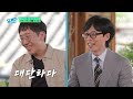 필즈상 받으려면 이 정도는~ 허준이 교수님이 한 음식만 먹는 이유 ㅋㅋ 유퀴즈온더블럭 you quiz on the block ep.249 tvn 240619 방송