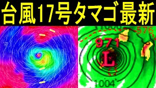 台風17号2022候補タマゴ熱帯低気圧9月25日の最新情報