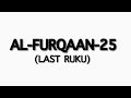 SURAH FURQAN 61-77||BEAUTIFUL RECITATION||URDU/ENGLISH TRANSLATION||