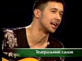 Театральний салон анонс 02.07.2011.mpg