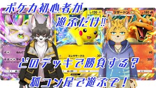 【ポケモンカードゲーム】ポケカバトルするぞ！