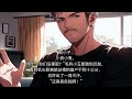 cc字幕🔥ai漫畫【柯南之我不是蛇精病】續集51：穿越名偵探柯南的世界，池非遲被送進了醫院。 漫畫解說 有聲小說 小說 推文 小說推薦 持續更新